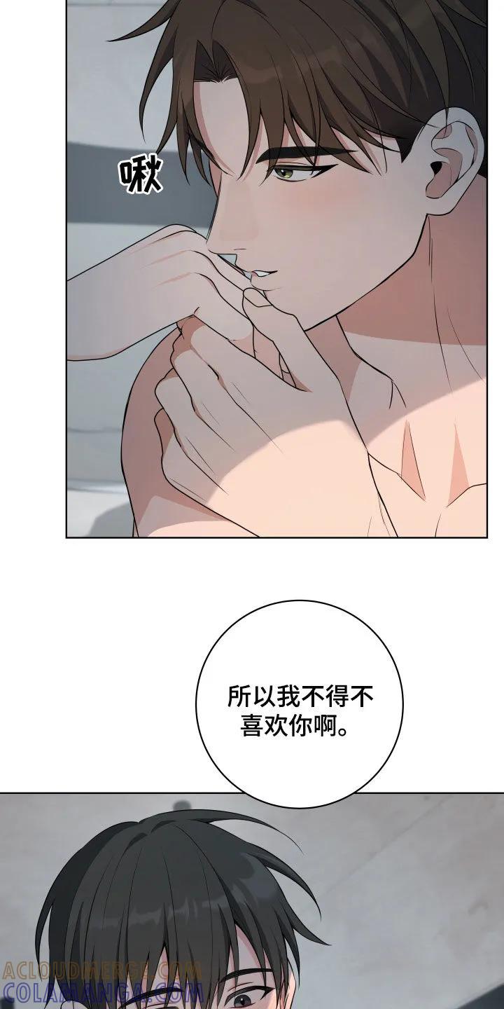 《恋爱三骑士》第57章：【第二季】不正常的关系 第17页