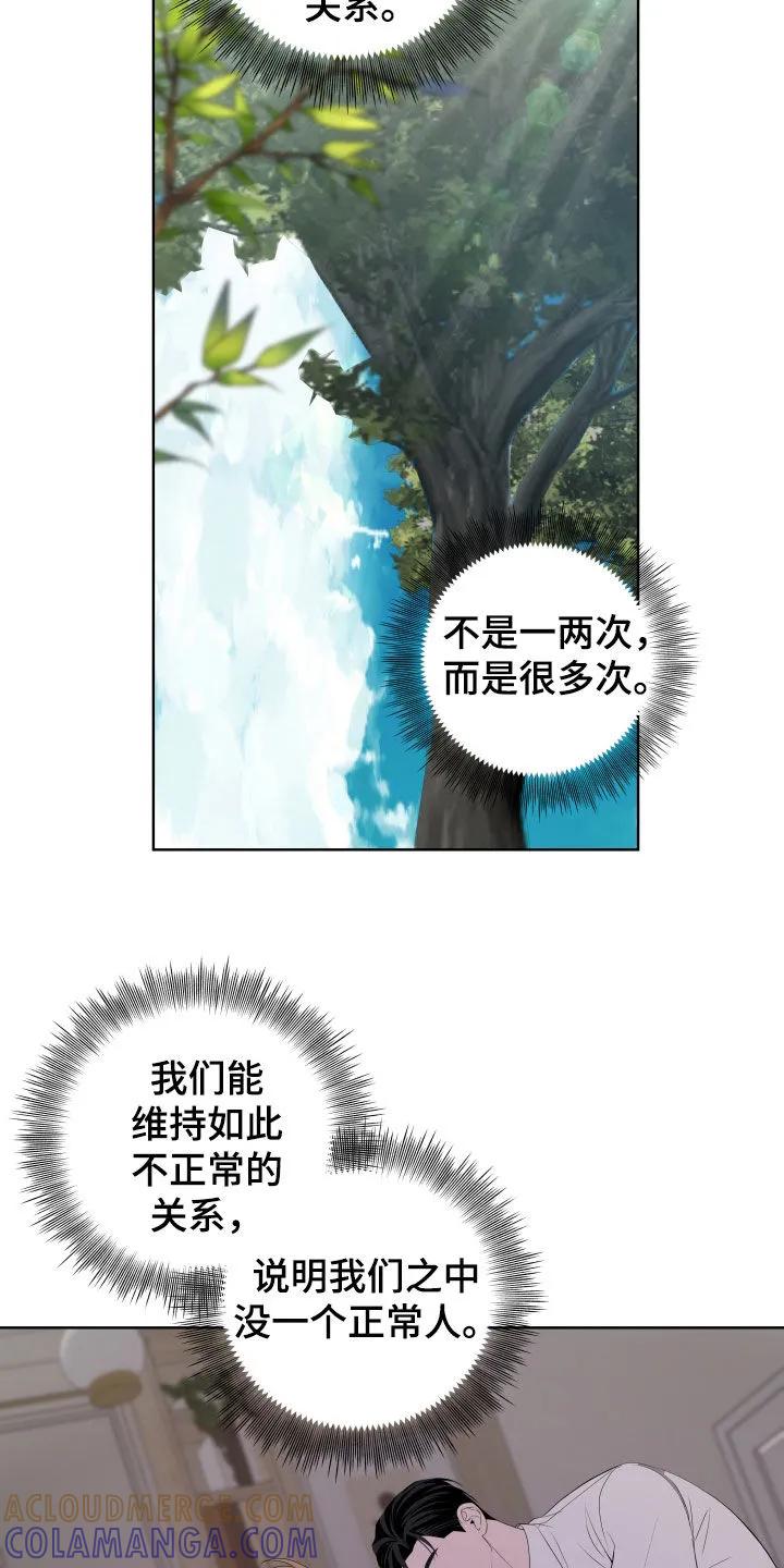 《恋爱三骑士》第57章：【第二季】不正常的关系 第5页