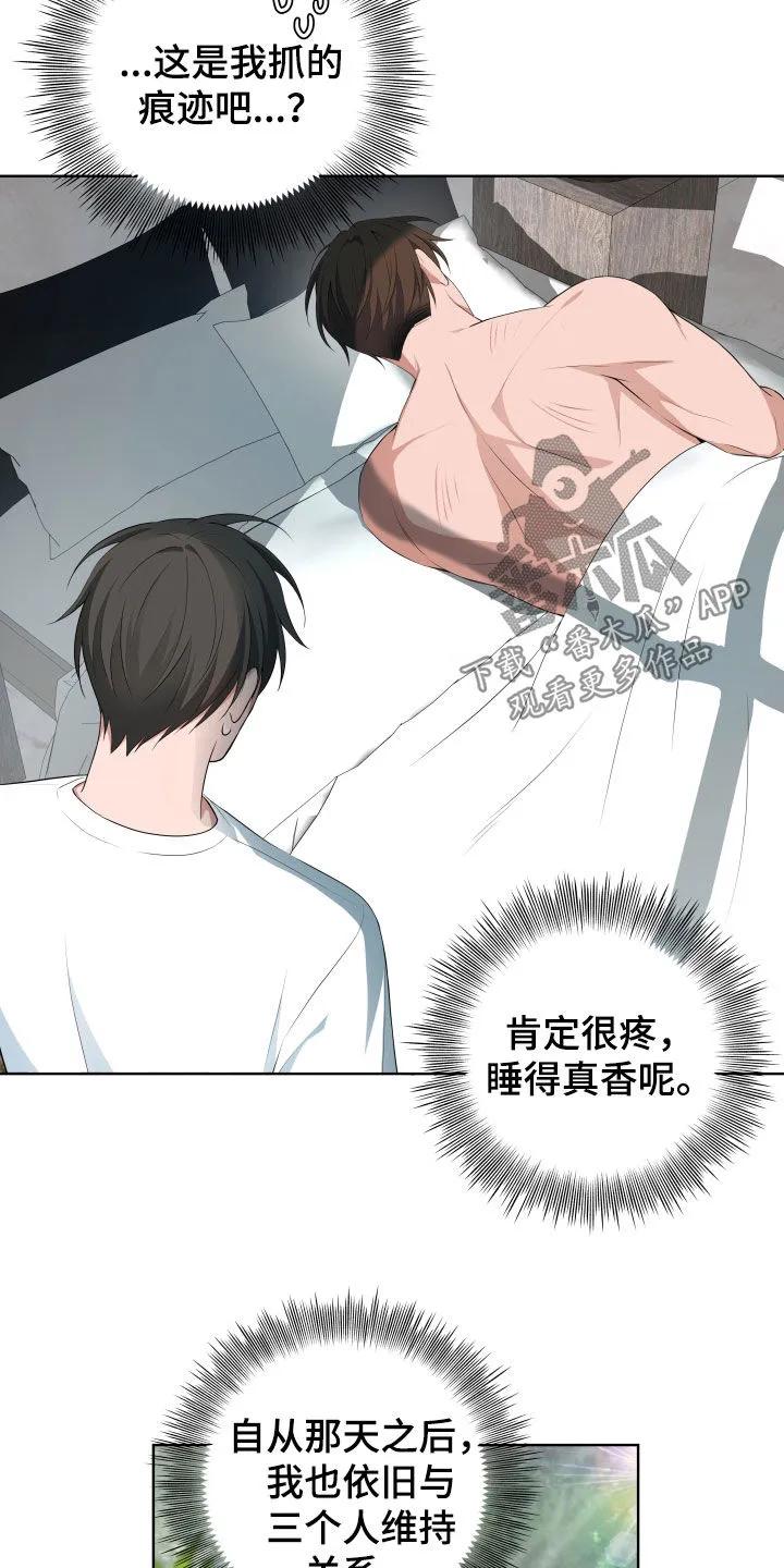 《恋爱三骑士》第57章：【第二季】不正常的关系 第4页