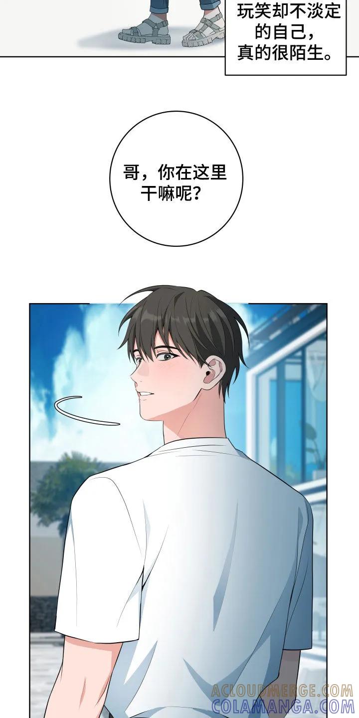 《恋爱三骑士》第57章：【第二季】不正常的关系 第21页