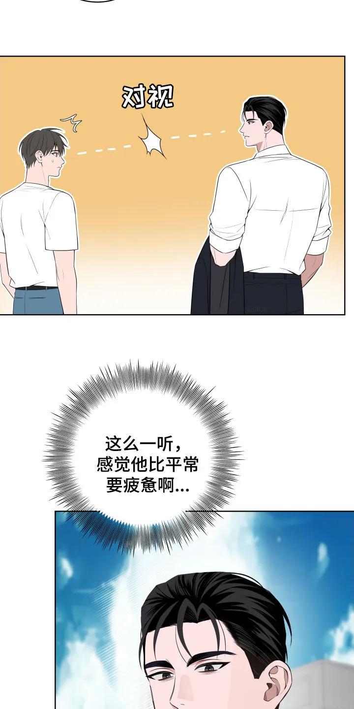 《恋爱三骑士》第59章：【第二季】总是装蒜 第8页