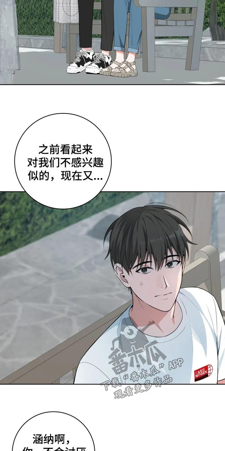 《恋爱三骑士》第59章：【第二季】总是装蒜 第2页