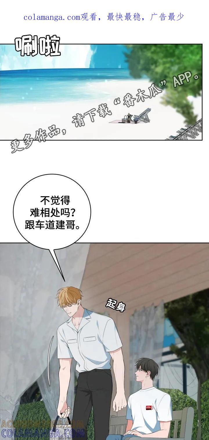 《恋爱三骑士》第59章：【第二季】总是装蒜 第1页
