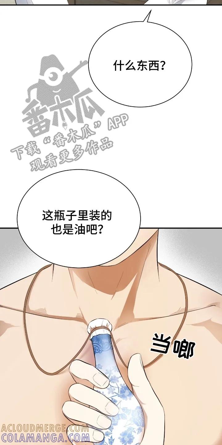 《溺在他的眼眸里》第6章：留下 第29页