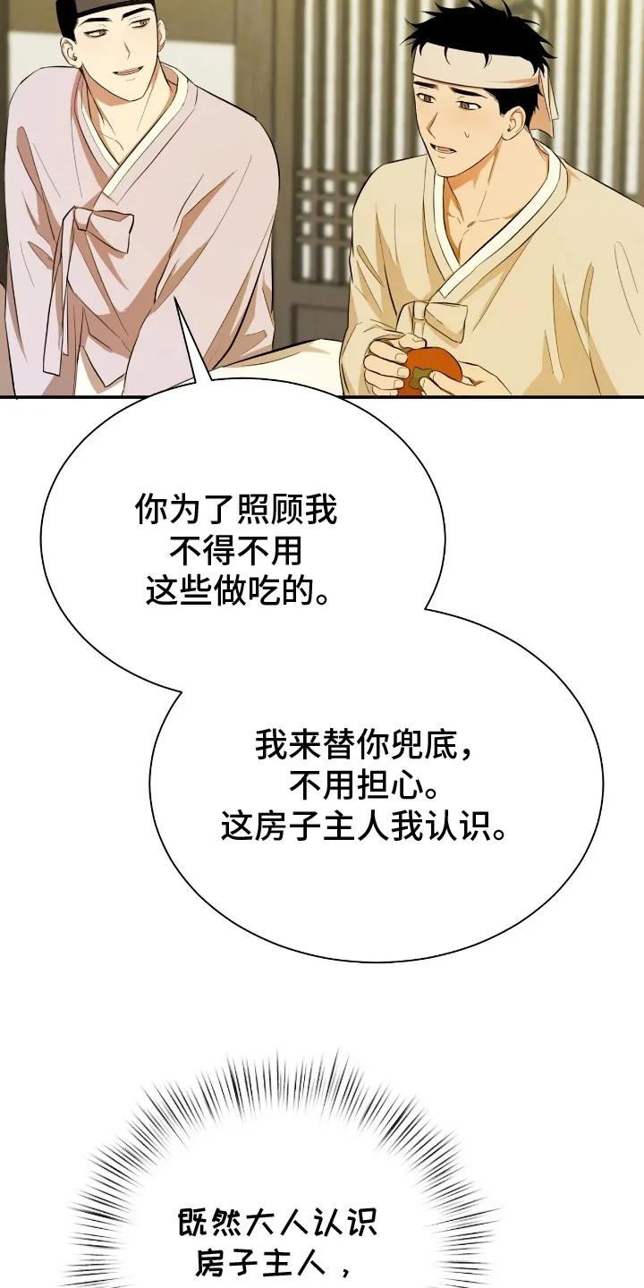 《溺在他的眼眸里》第6章：留下 第6页
