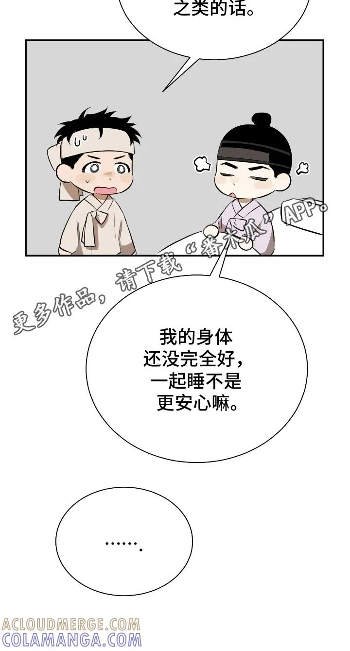 《溺在他的眼眸里》第6章：留下 第17页