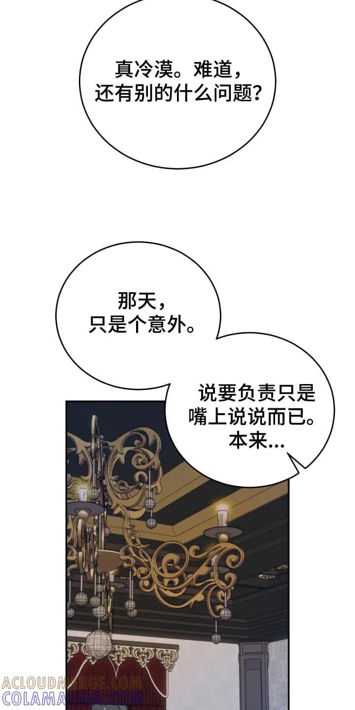 《月圆之夜的秘密》第6章：告白 第3页