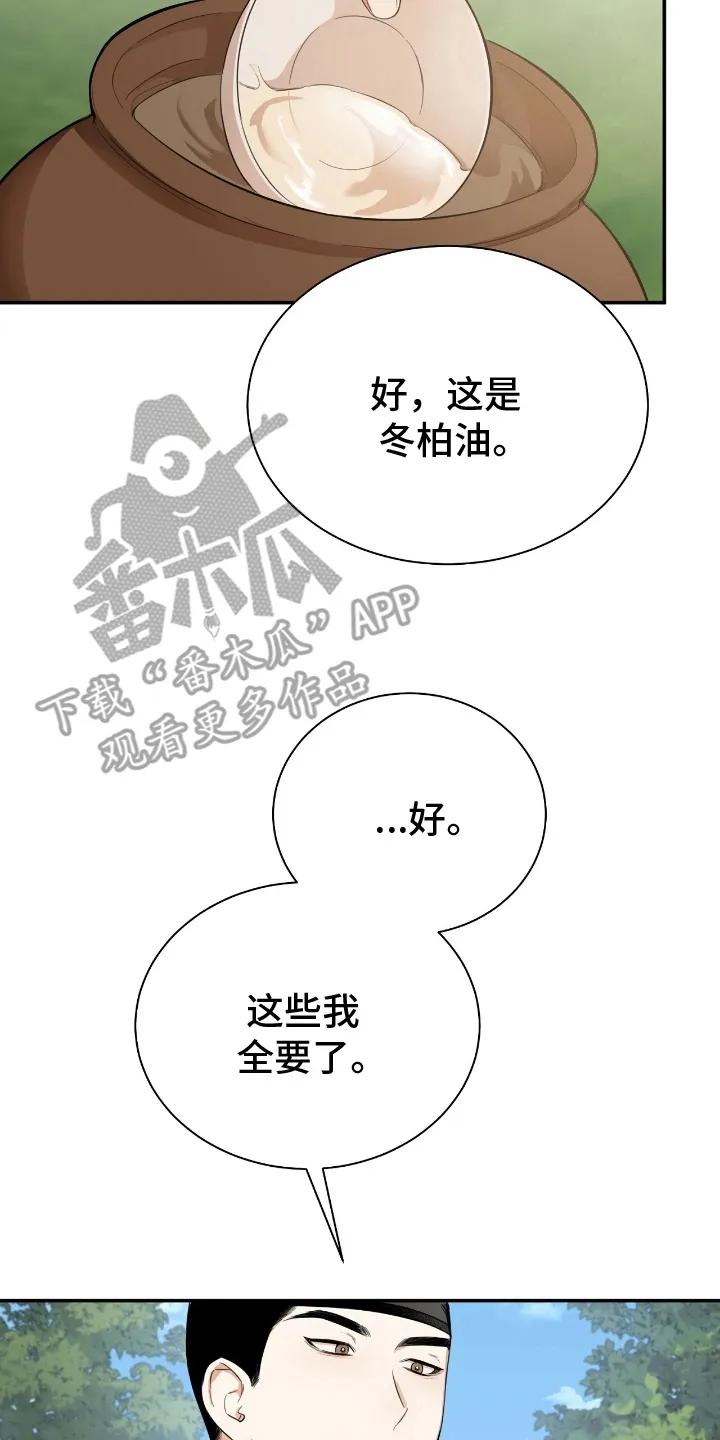 《溺在他的眼眸里》第6章：留下 第26页