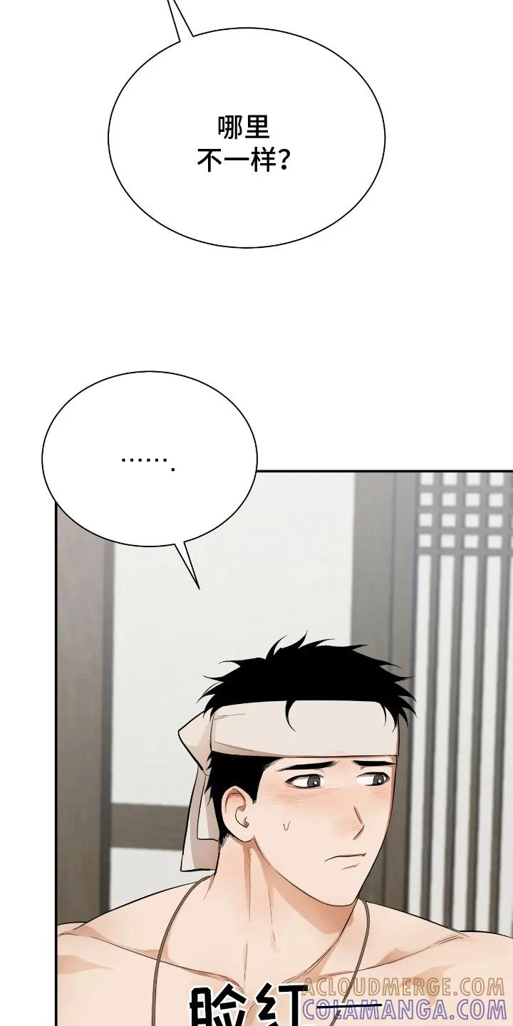 《溺在他的眼眸里》第6章：留下 第31页