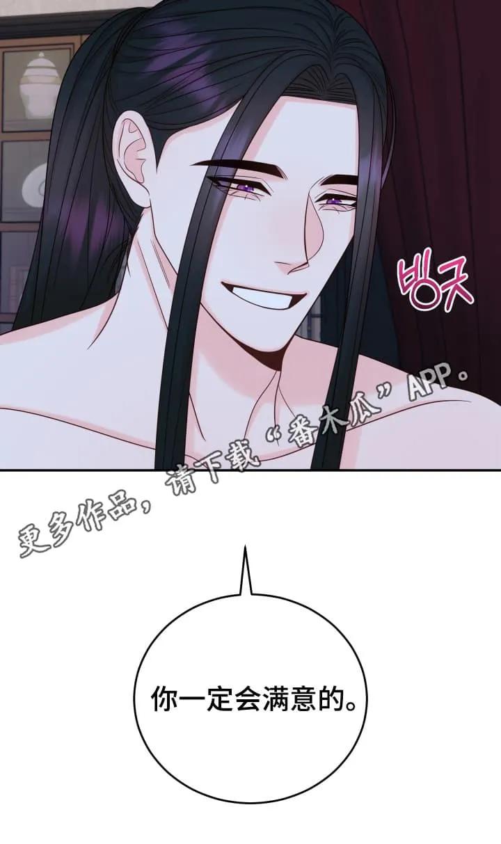 《月圆之夜的秘密》第6章：告白 第20页