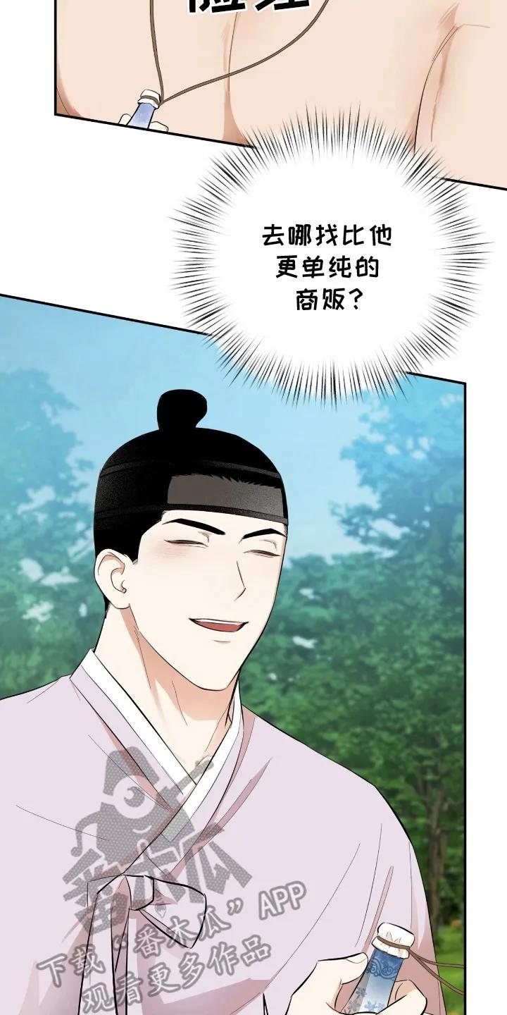 《溺在他的眼眸里》第6章：留下 第32页
