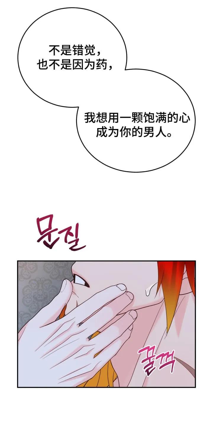 《月圆之夜的秘密》第6章：告白 第18页