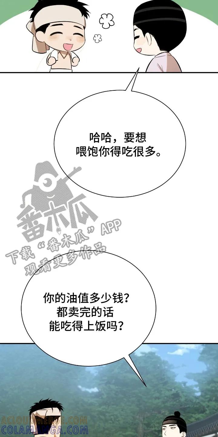《溺在他的眼眸里》第6章：留下 第23页