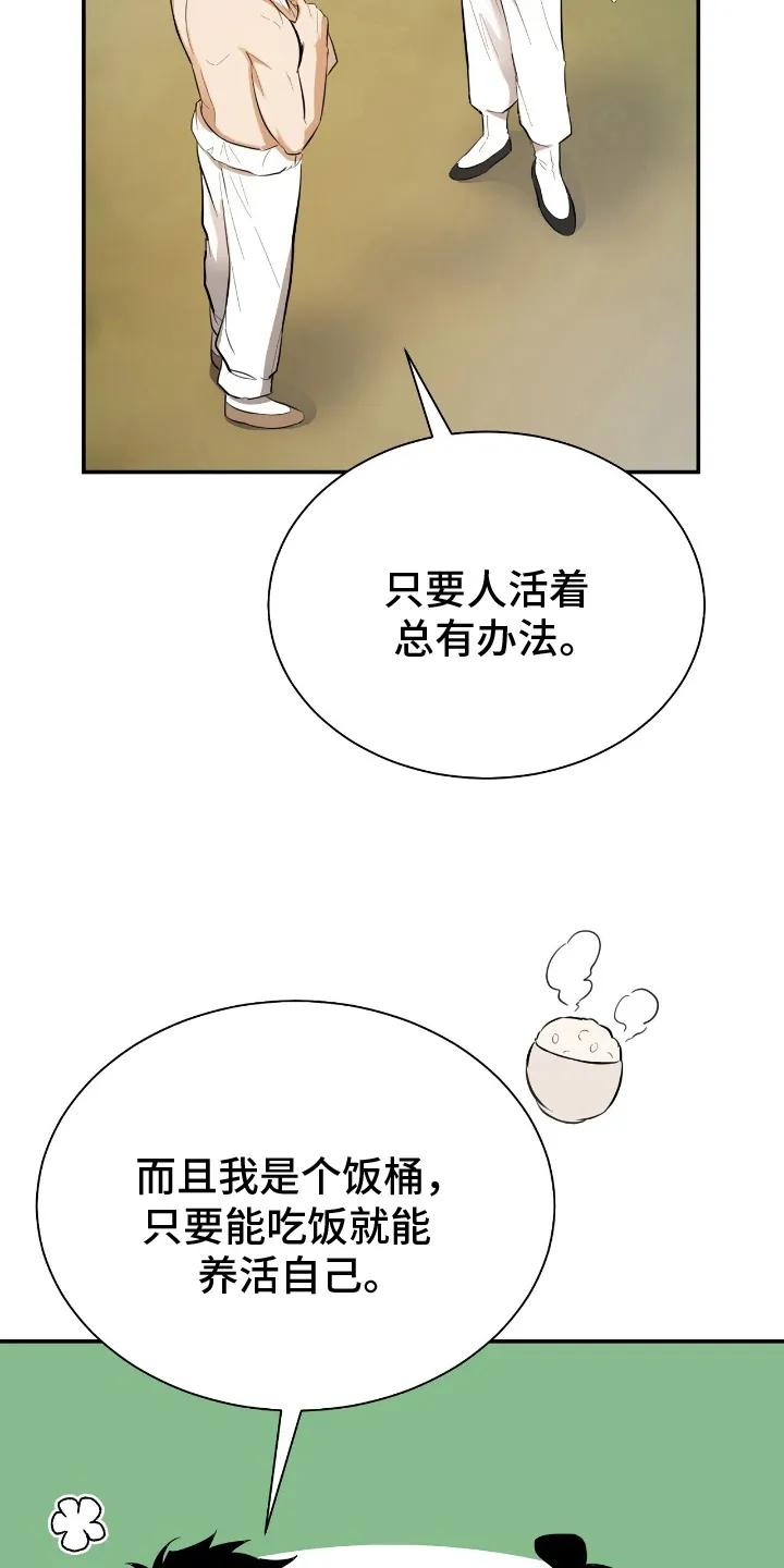 《溺在他的眼眸里》第6章：留下 第22页