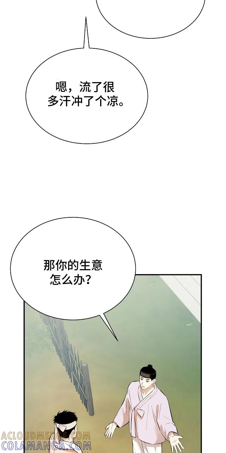 《溺在他的眼眸里》第6章：留下 第21页