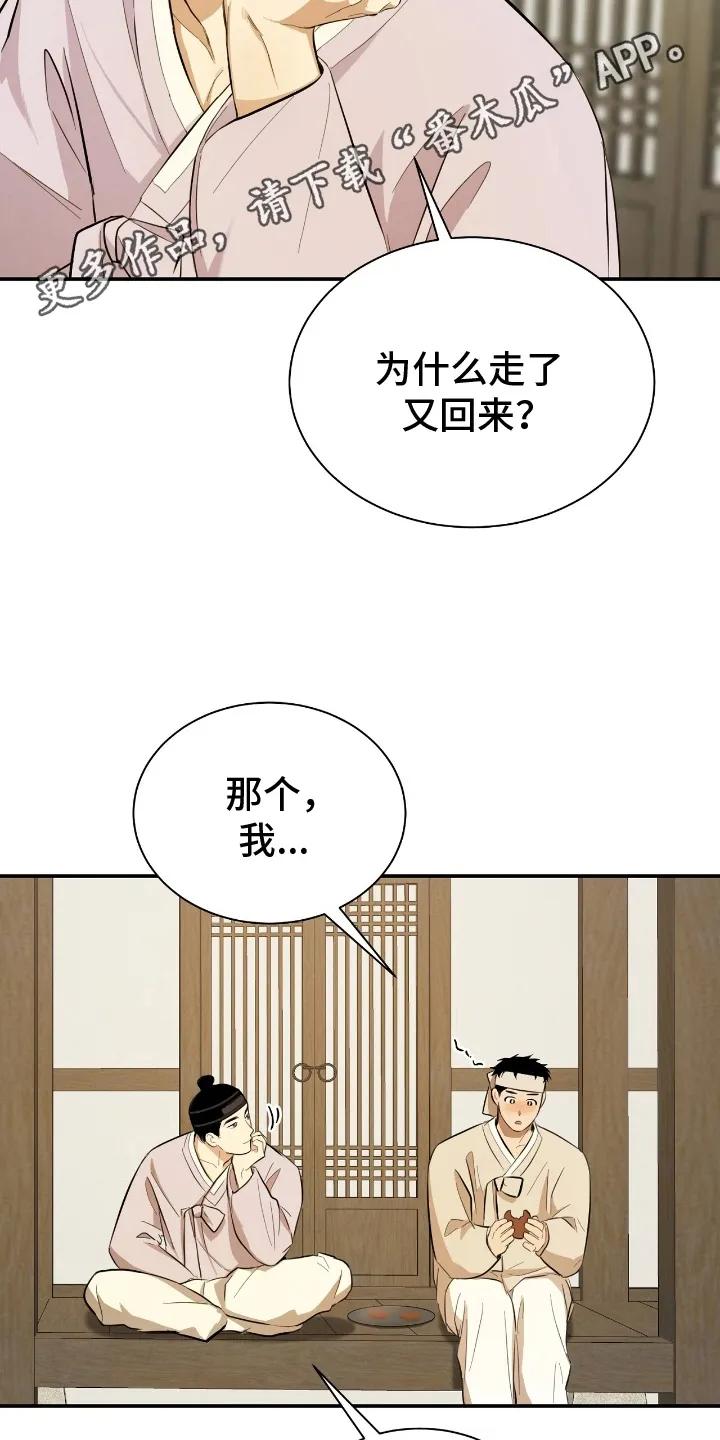 《溺在他的眼眸里》第6章：留下 第8页