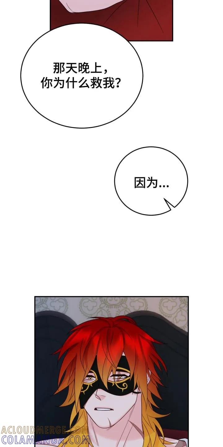 《月圆之夜的秘密》第6章：告白 第7页