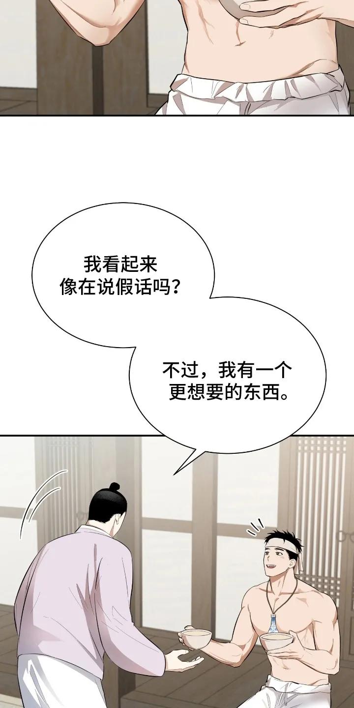 《溺在他的眼眸里》第6章：留下 第28页
