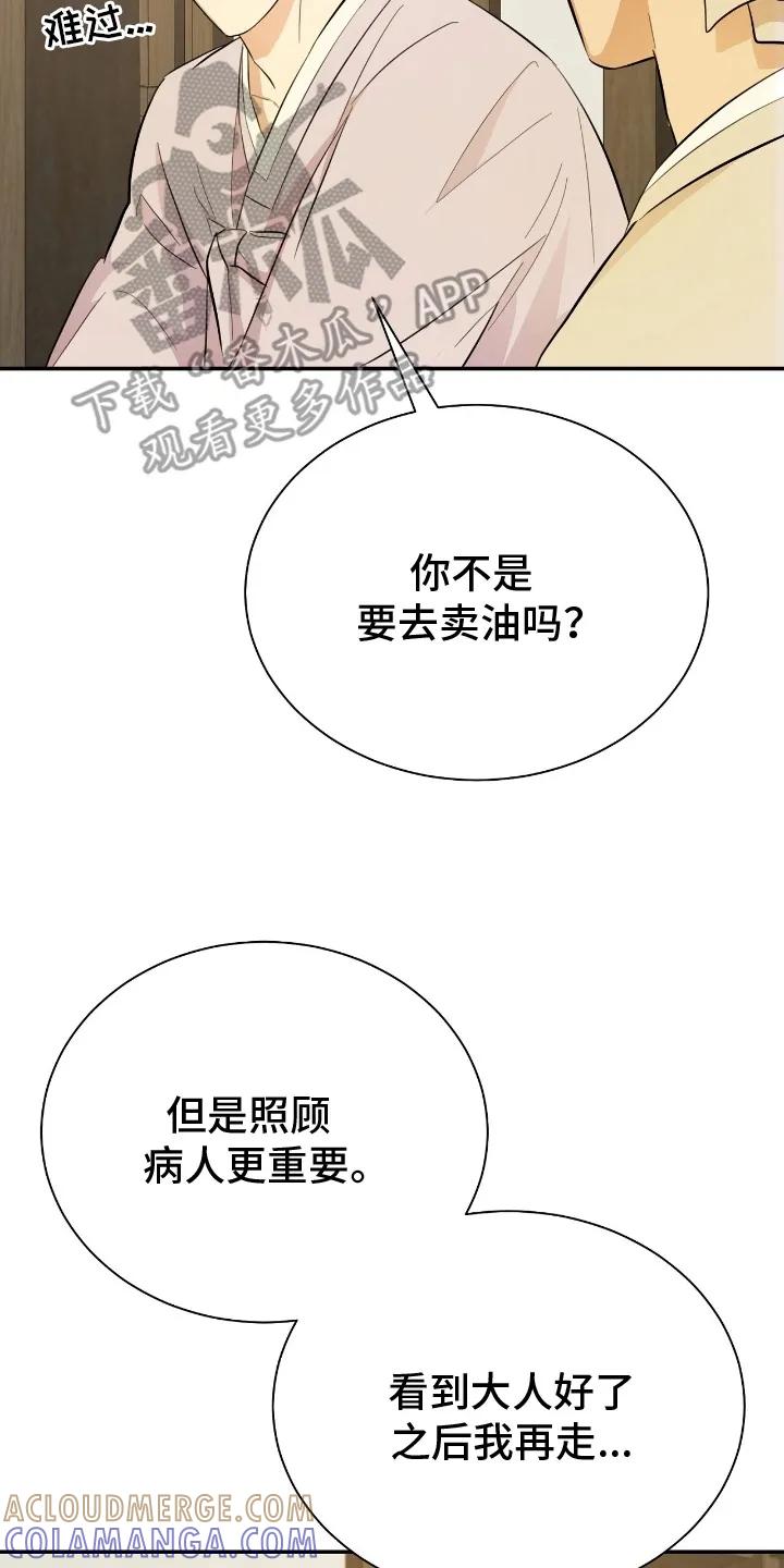 《溺在他的眼眸里》第6章：留下 第11页
