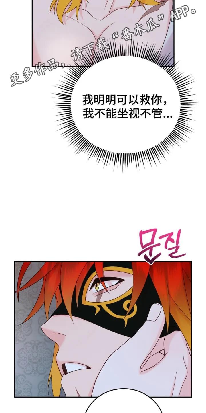 《月圆之夜的秘密》第6章：告白 第8页