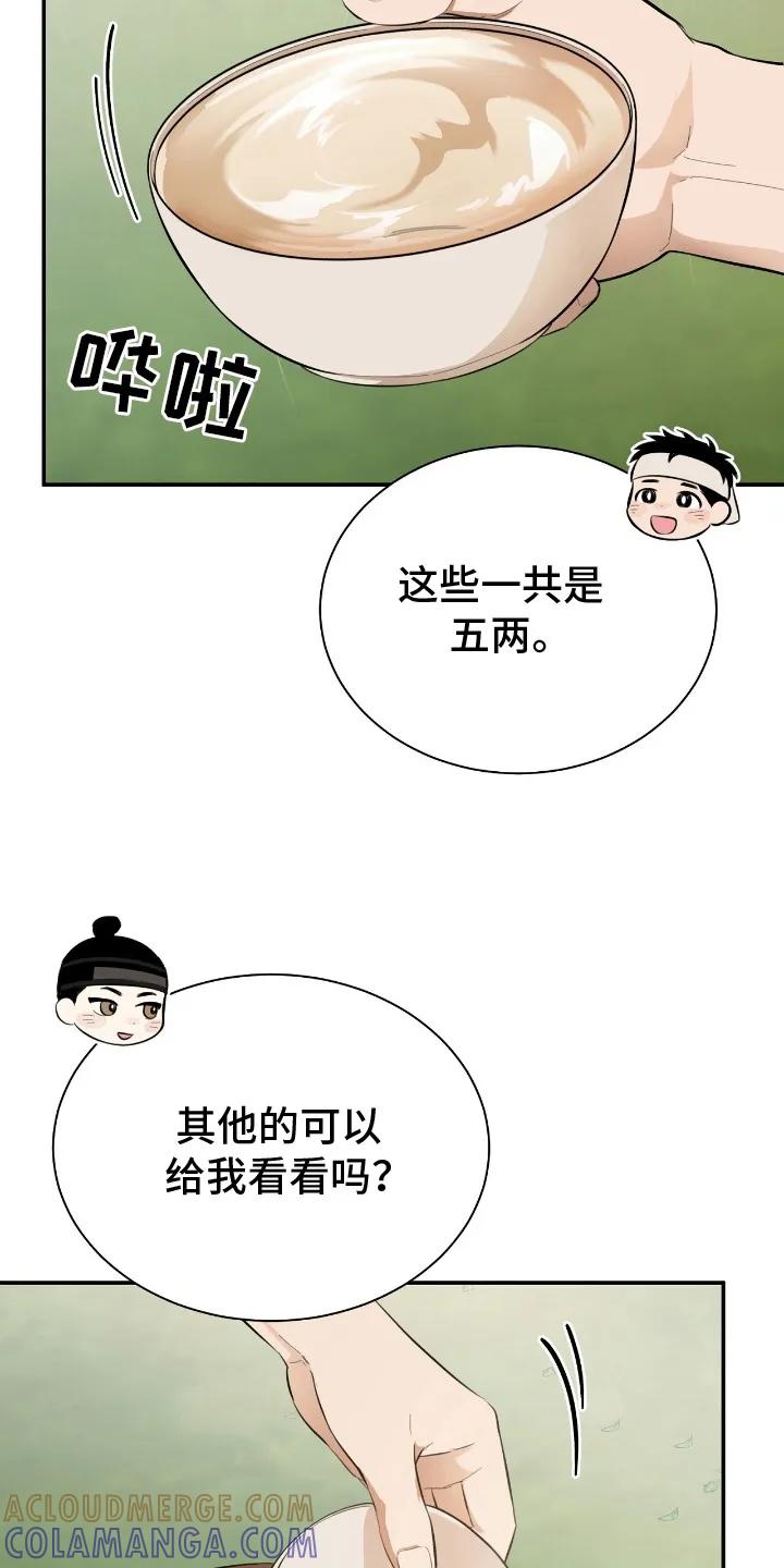 《溺在他的眼眸里》第6章：留下 第25页