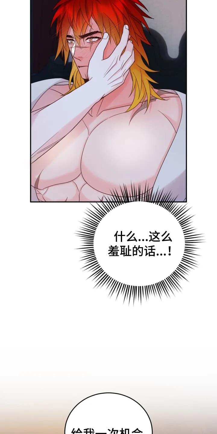 《月圆之夜的秘密》第6章：告白 第16页