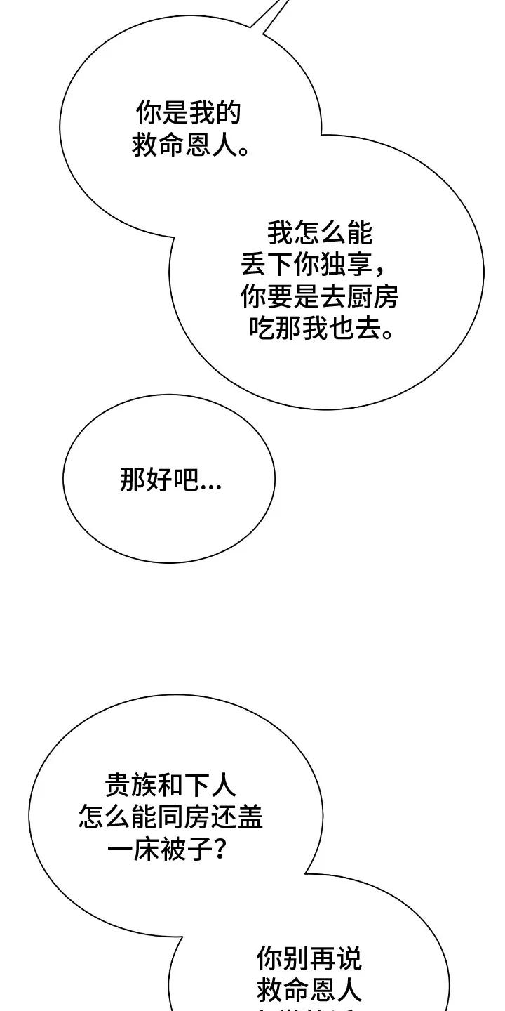 《溺在他的眼眸里》第6章：留下 第16页