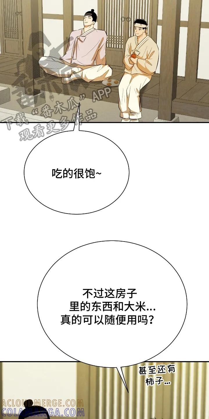《溺在他的眼眸里》第6章：留下 第5页