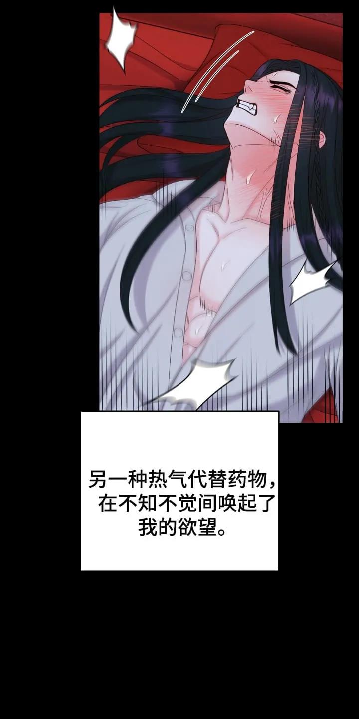 《月圆之夜的秘密》第7章：治疗 第34页