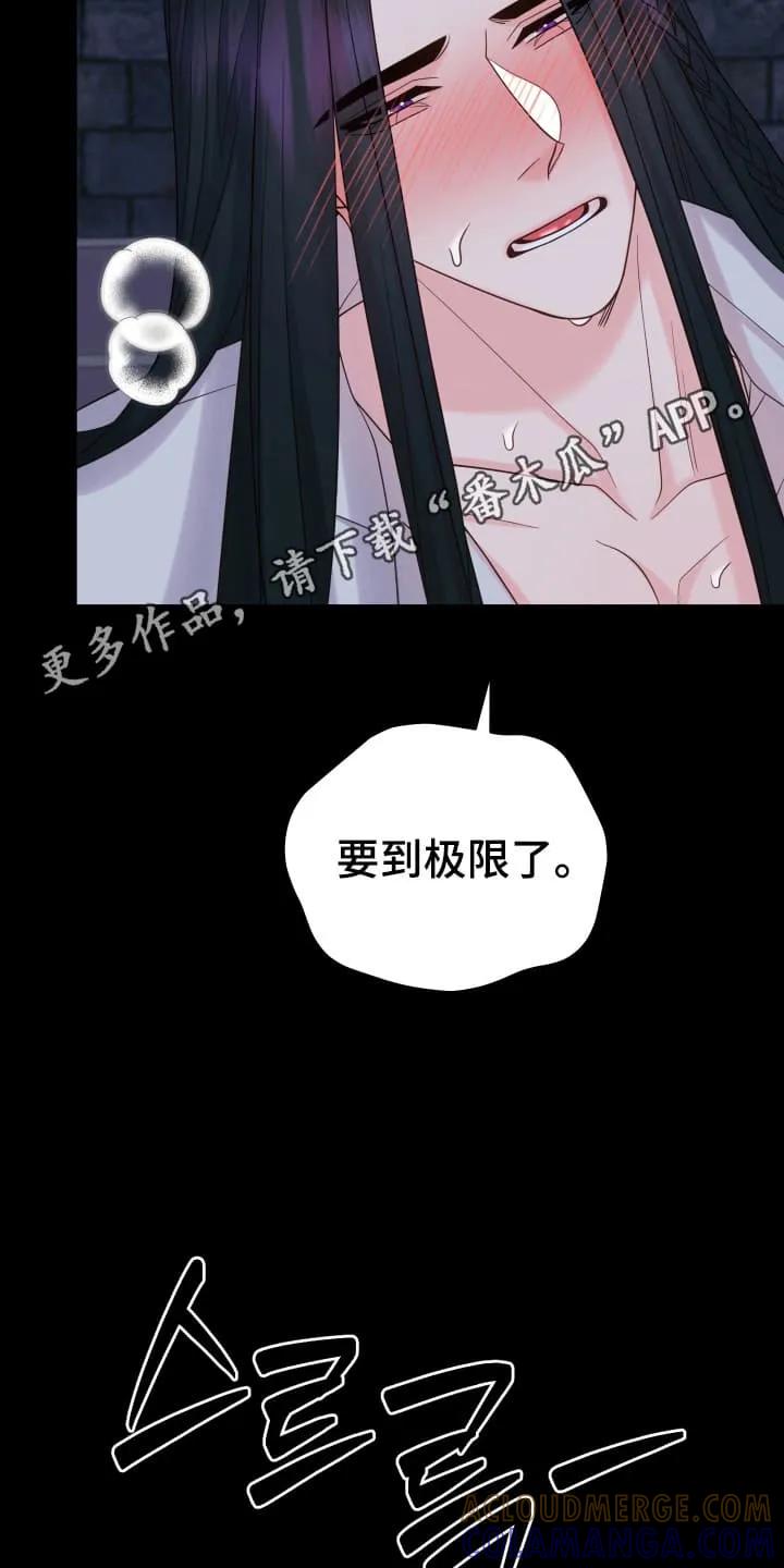 《月圆之夜的秘密》第7章：治疗 第29页