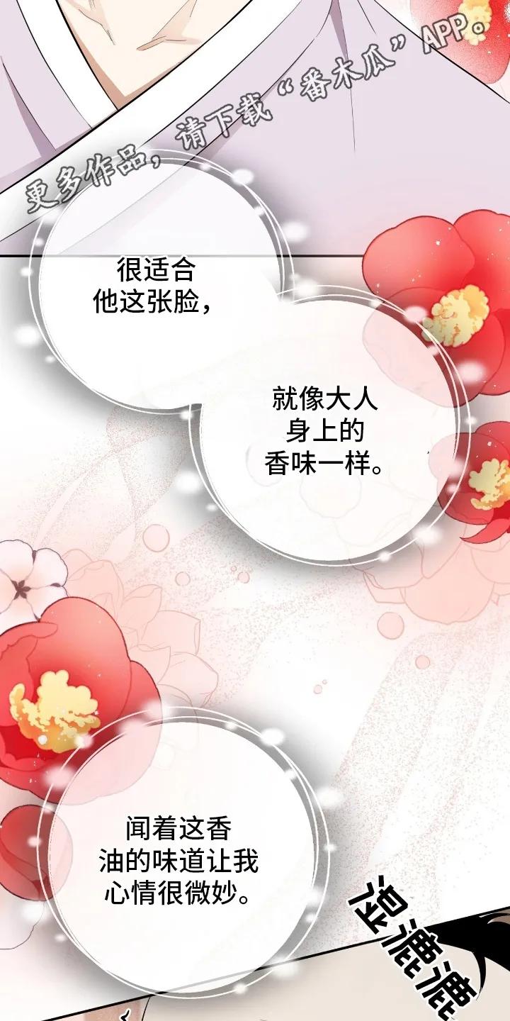 《溺在他的眼眸里》第7章：出手 第4页