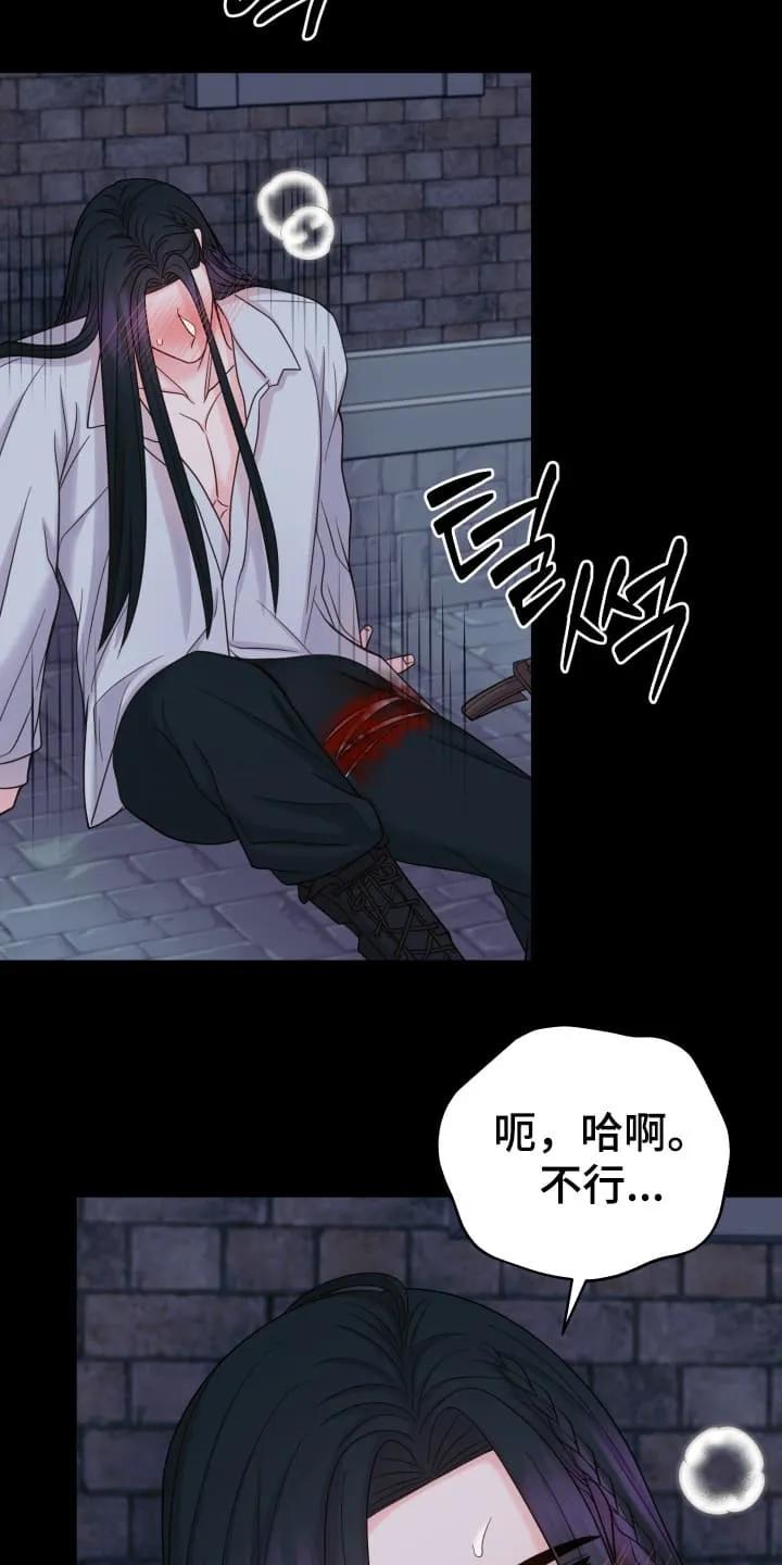 《月圆之夜的秘密》第7章：治疗 第28页