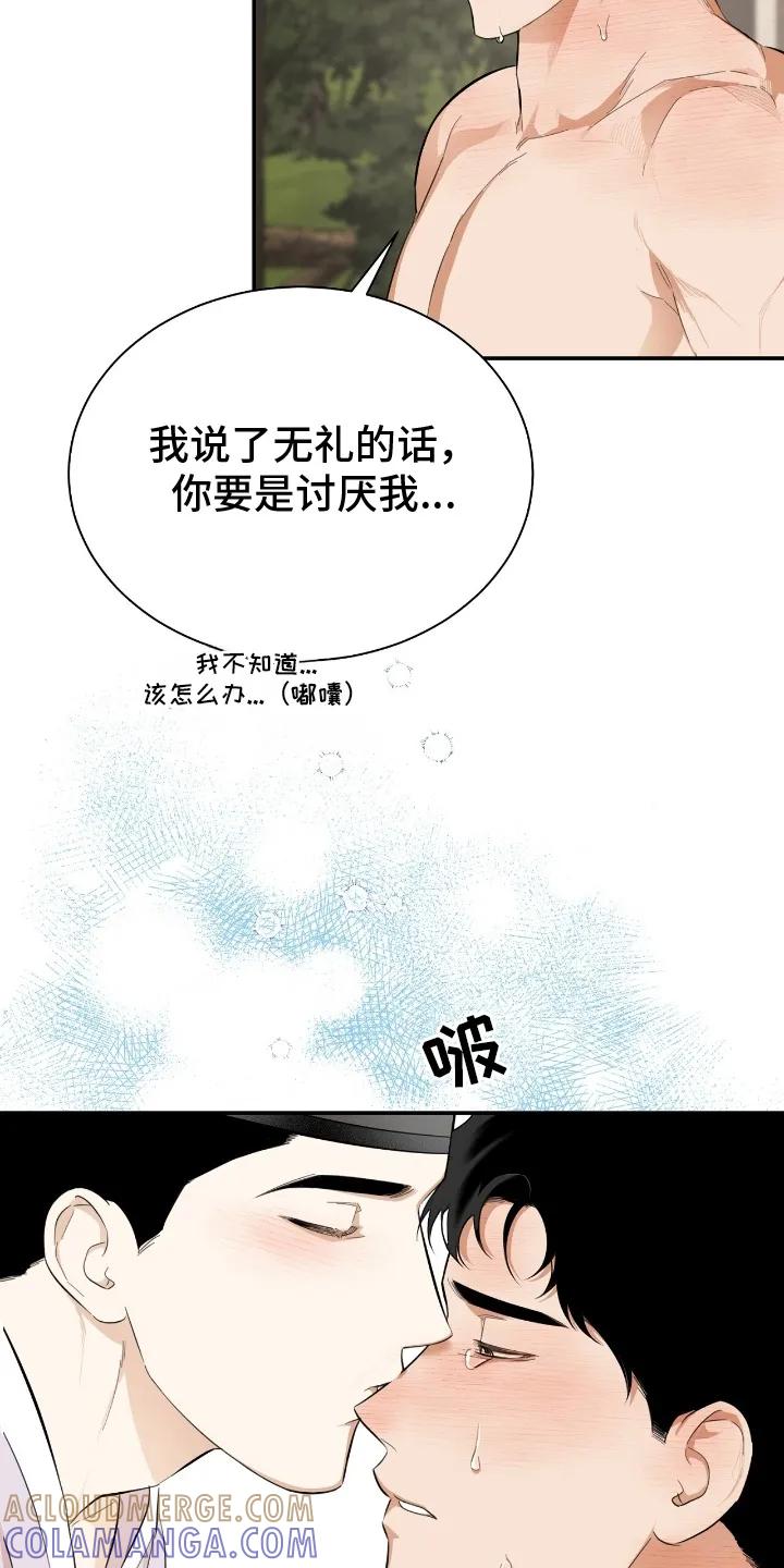 《溺在他的眼眸里》第7章：出手 第21页