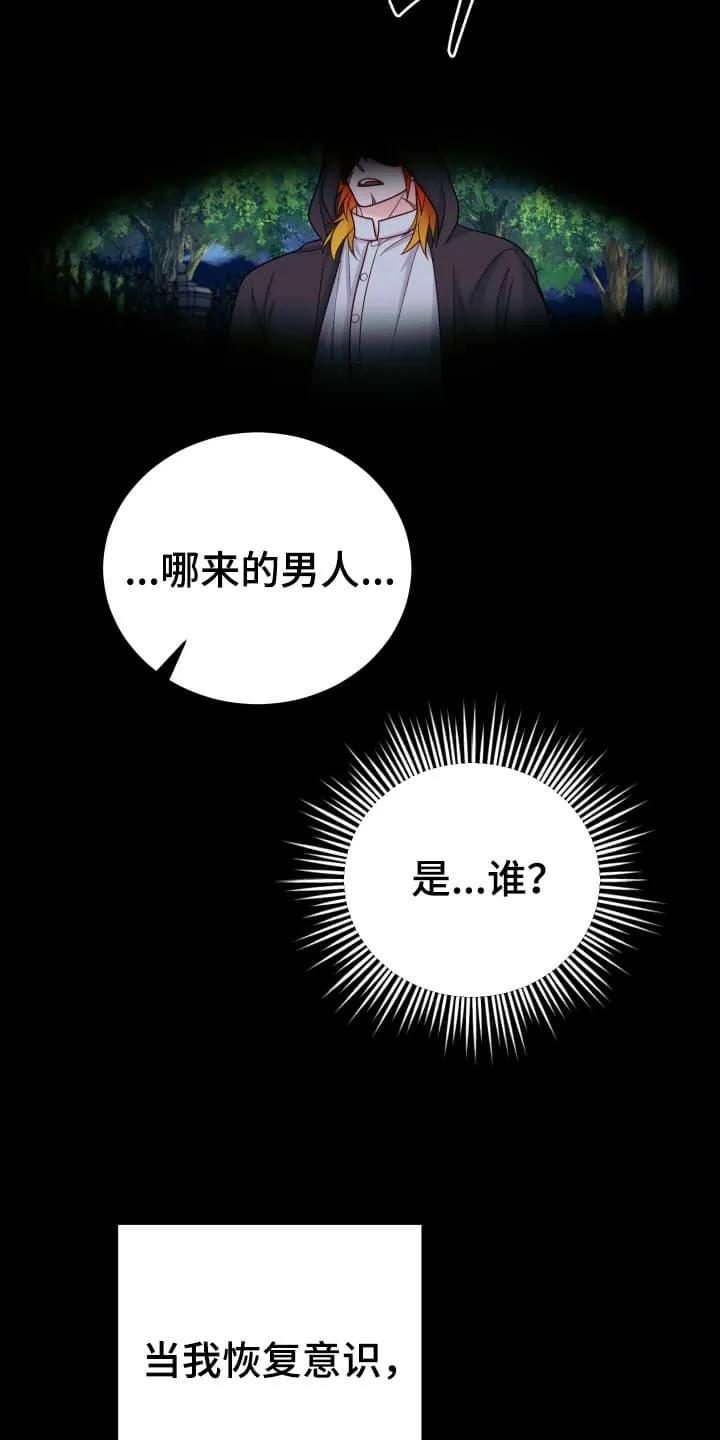 《月圆之夜的秘密》第7章：治疗 第30页