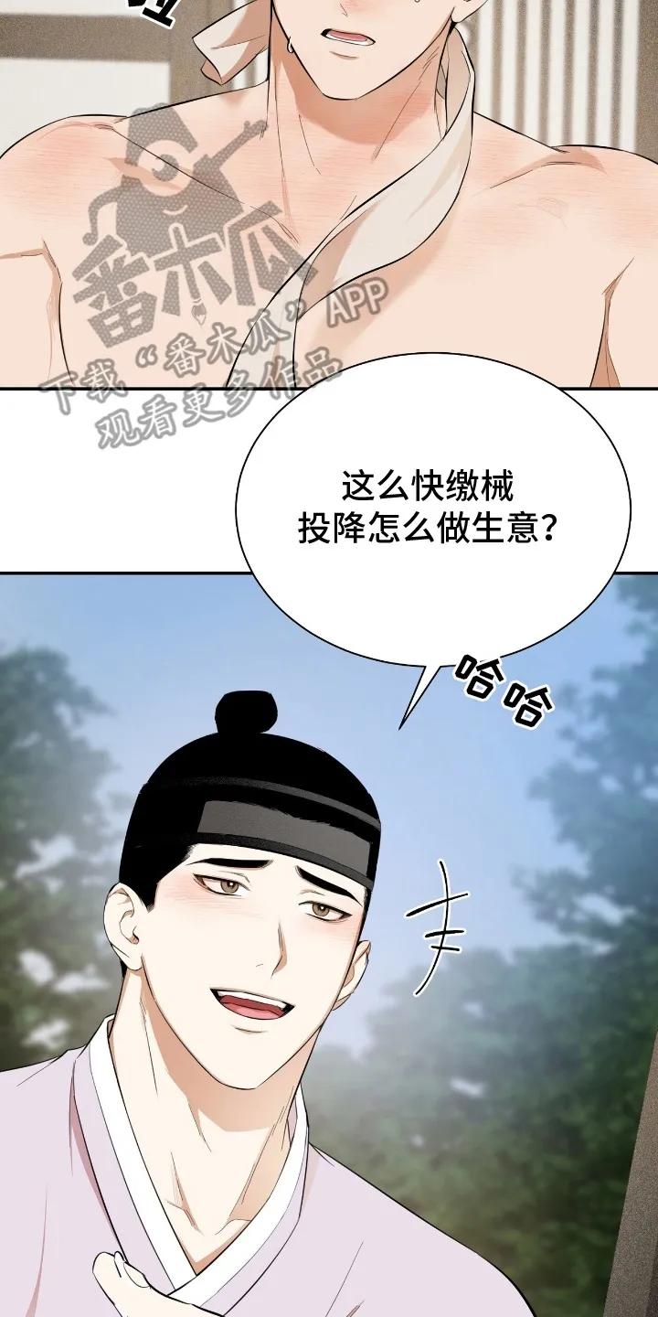 《溺在他的眼眸里》第7章：出手 第16页