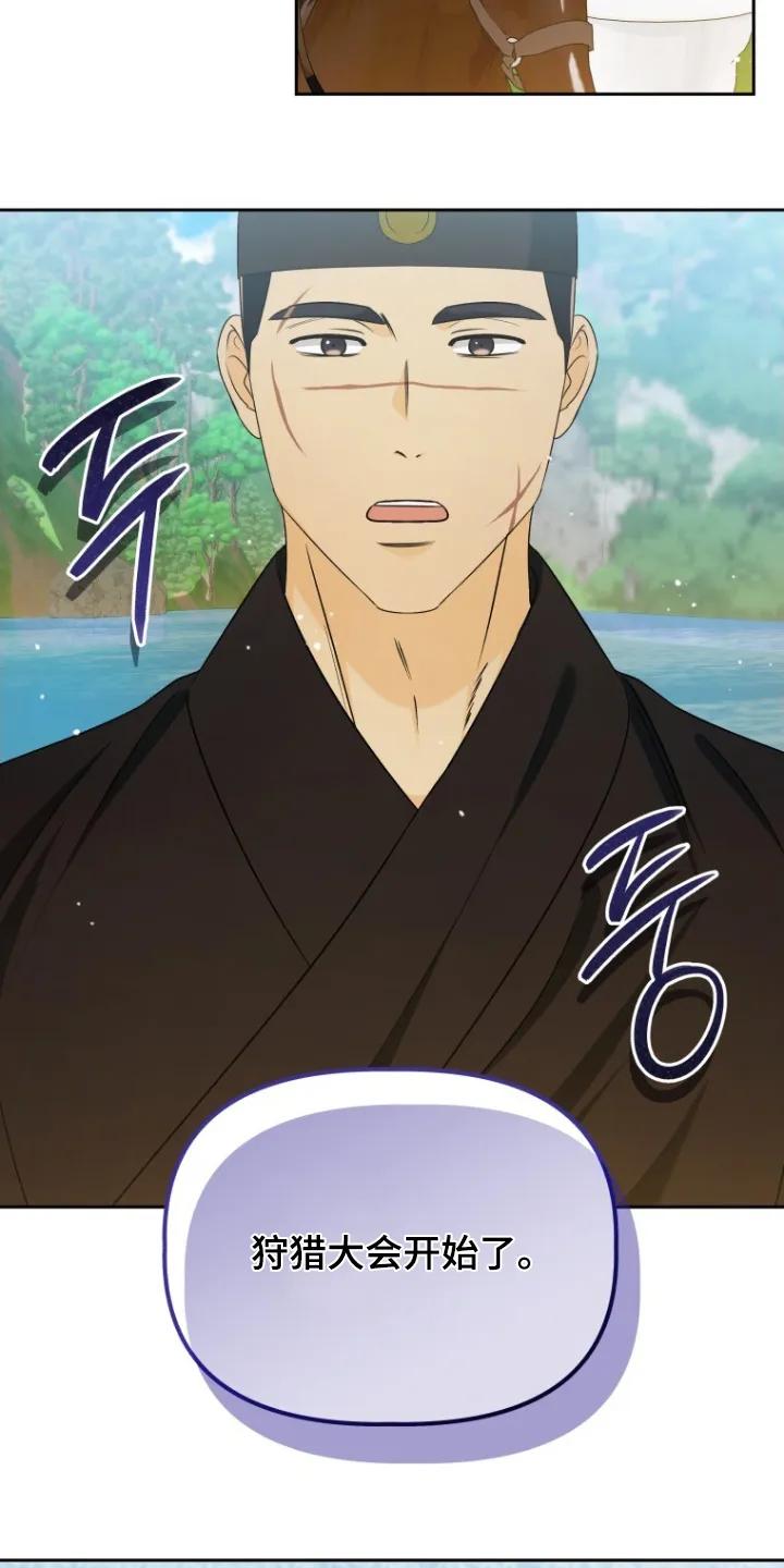 《拯救剧本里的我》第78章：狩猎大会 第24页
