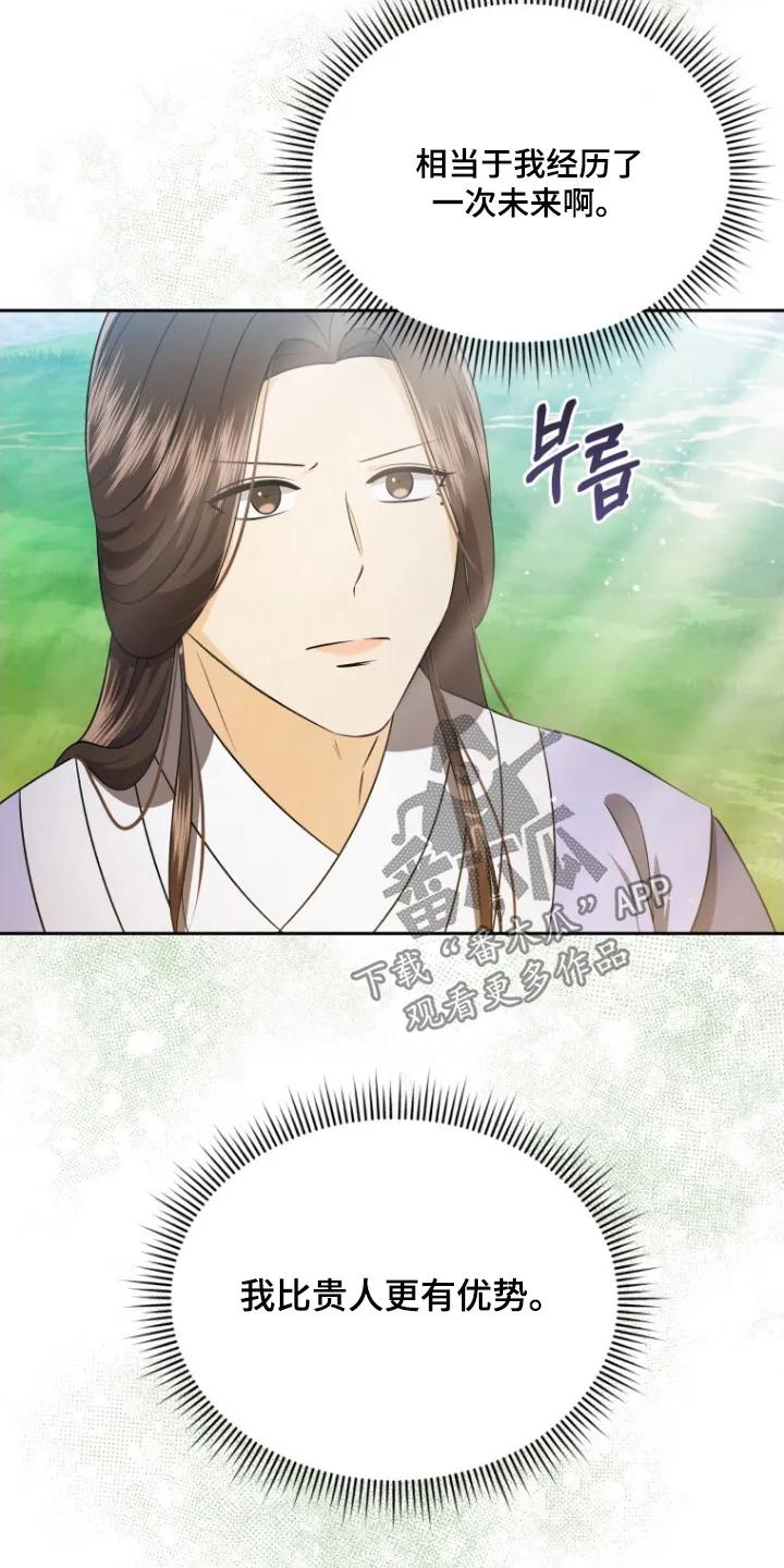《拯救剧本里的我》第78章：狩猎大会 第22页
