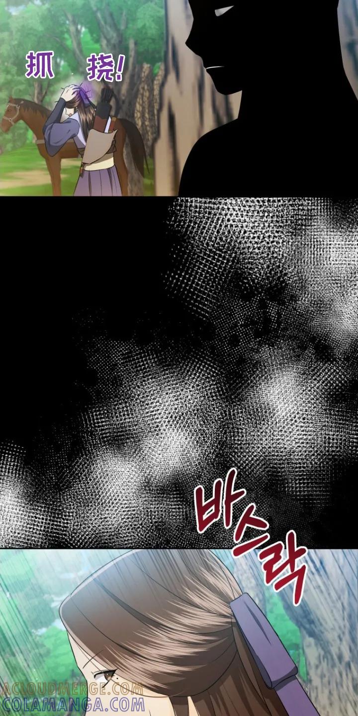 《拯救剧本里的我》第78章：狩猎大会 第29页