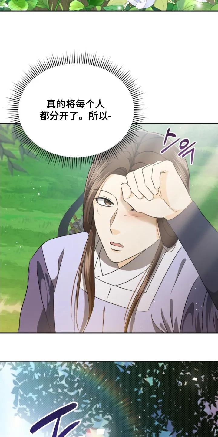 《拯救剧本里的我》第78章：狩猎大会 第26页