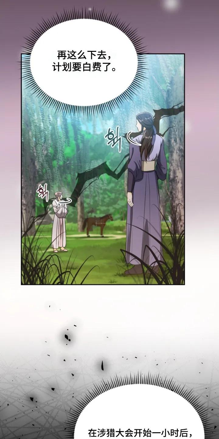 《拯救剧本里的我》第78章：狩猎大会 第16页