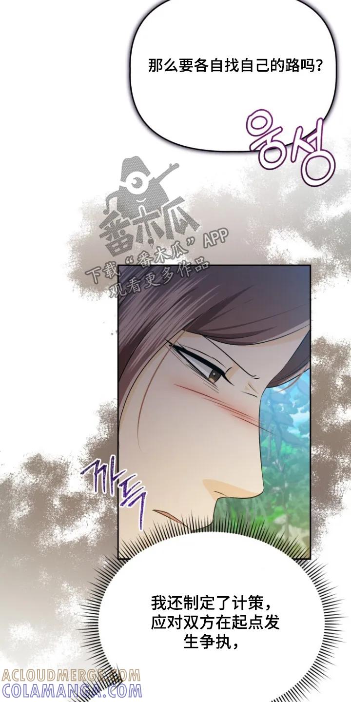 《拯救剧本里的我》第78章：狩猎大会 第13页