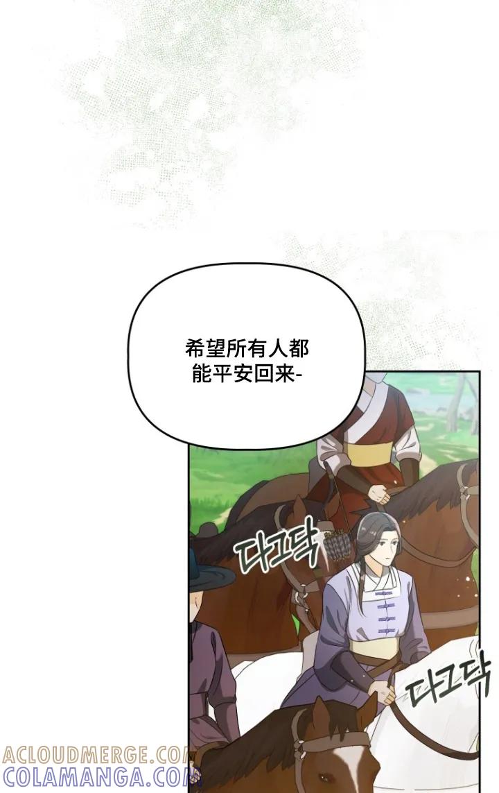 《拯救剧本里的我》第78章：狩猎大会 第23页