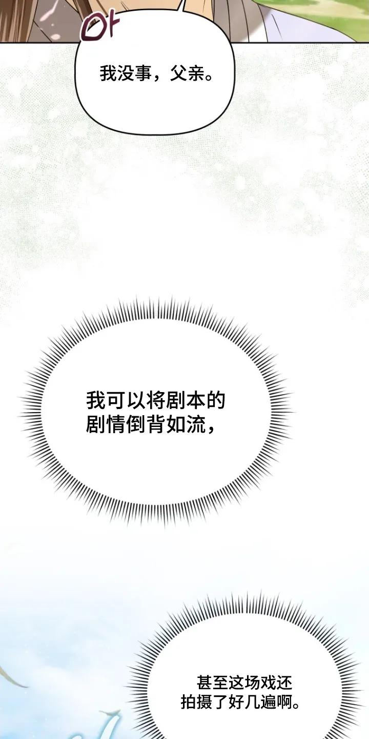 《拯救剧本里的我》第78章：狩猎大会 第20页