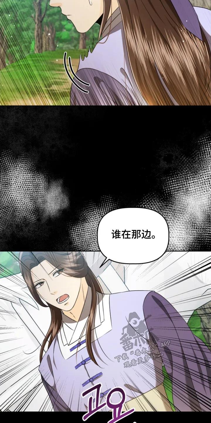 《拯救剧本里的我》第78章：狩猎大会 第30页