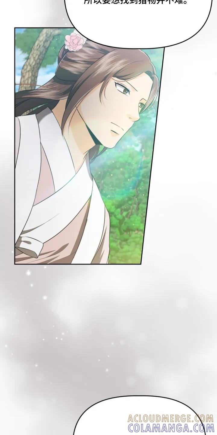 《拯救剧本里的我》第78章：狩猎大会 第11页