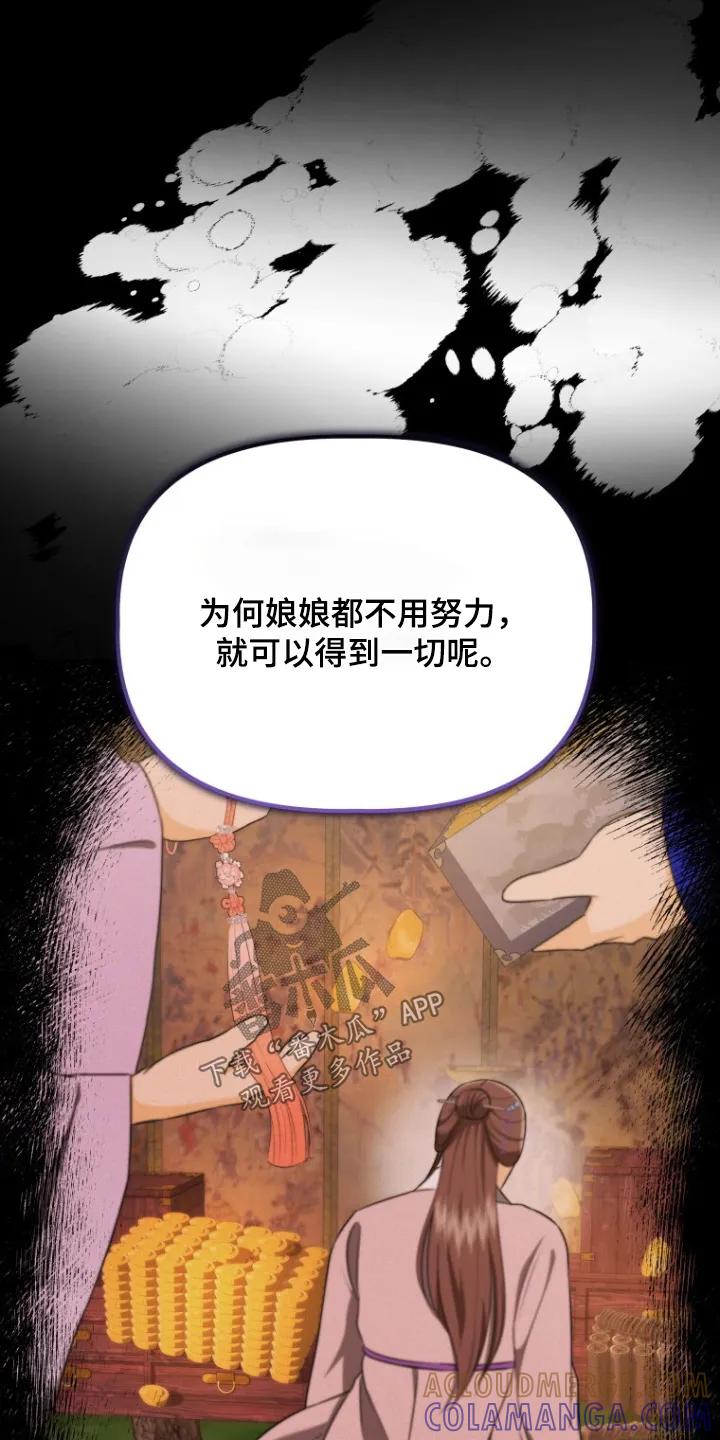 《拯救剧本里的我》第79章：不然呢 第13页
