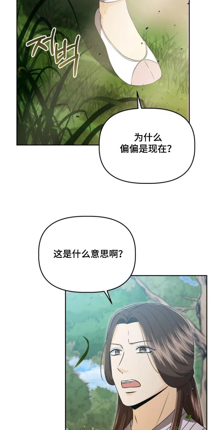 《拯救剧本里的我》第79章：不然呢 第6页
