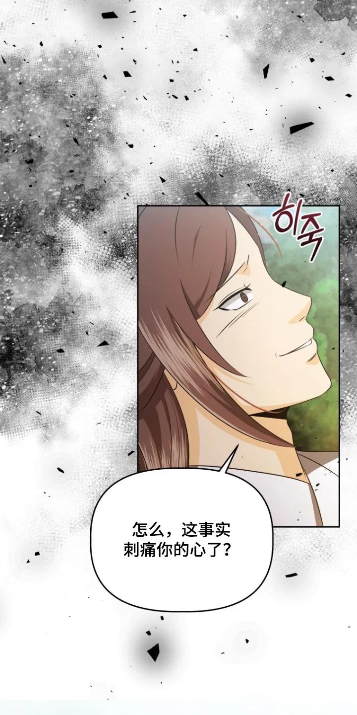 《拯救剧本里的我》第79章：不然呢 第18页