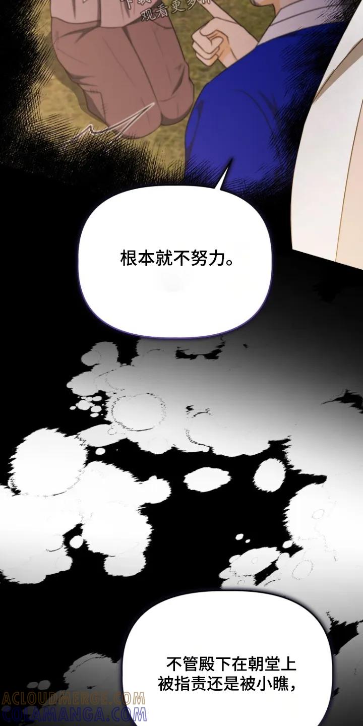《拯救剧本里的我》第79章：不然呢 第11页