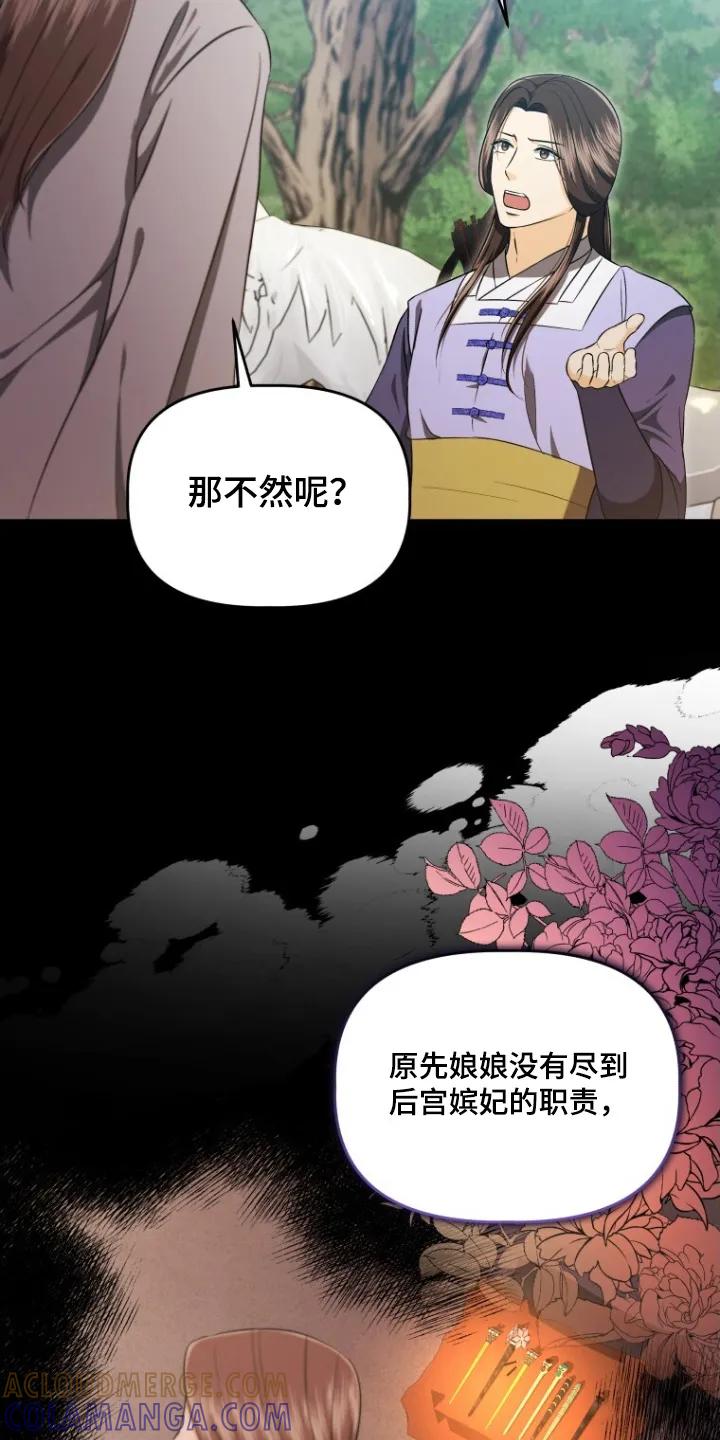 《拯救剧本里的我》第79章：不然呢 第9页